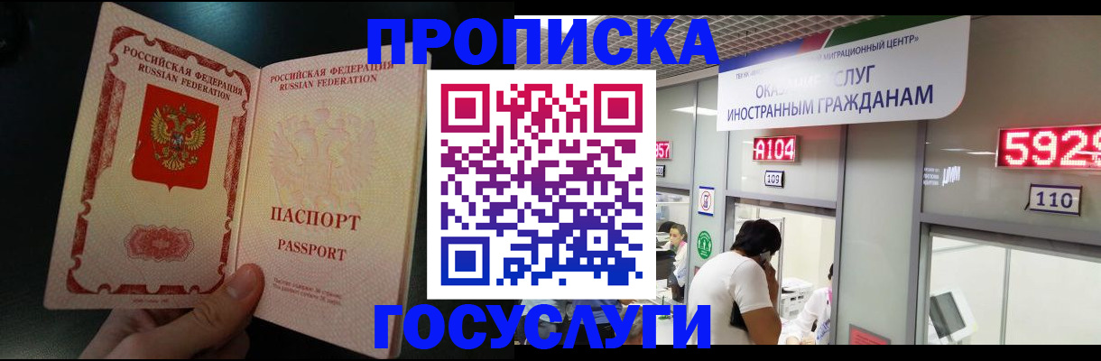 временная регистрация надежно в Белово