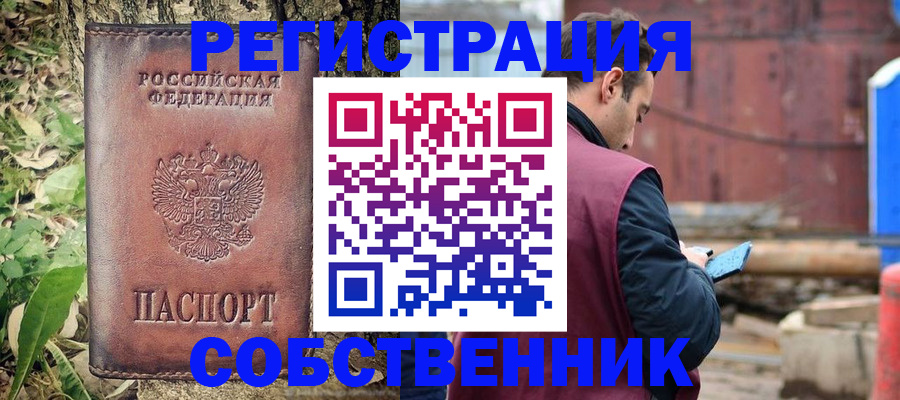 временная регистрация купить в Белово