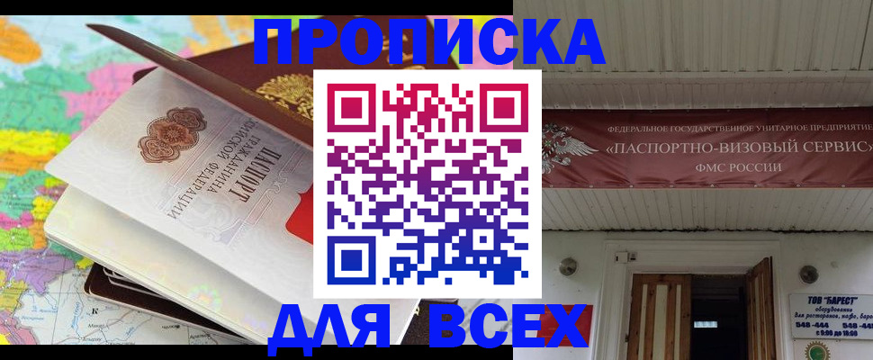 прописка штамп в Белово