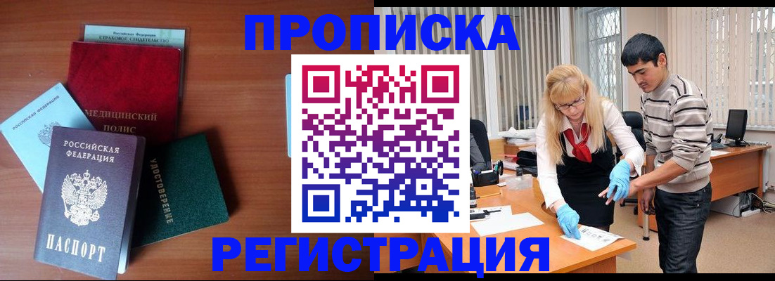 прописка гарантия в Белово