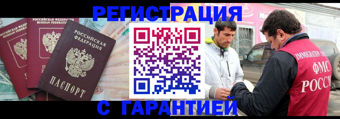 прописка для кредита в Белово