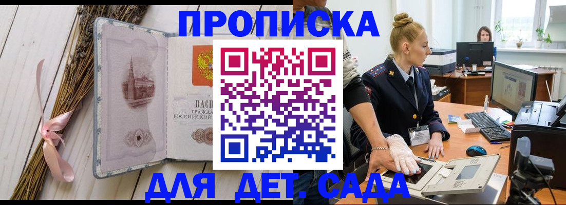 прописка для работы в Белово