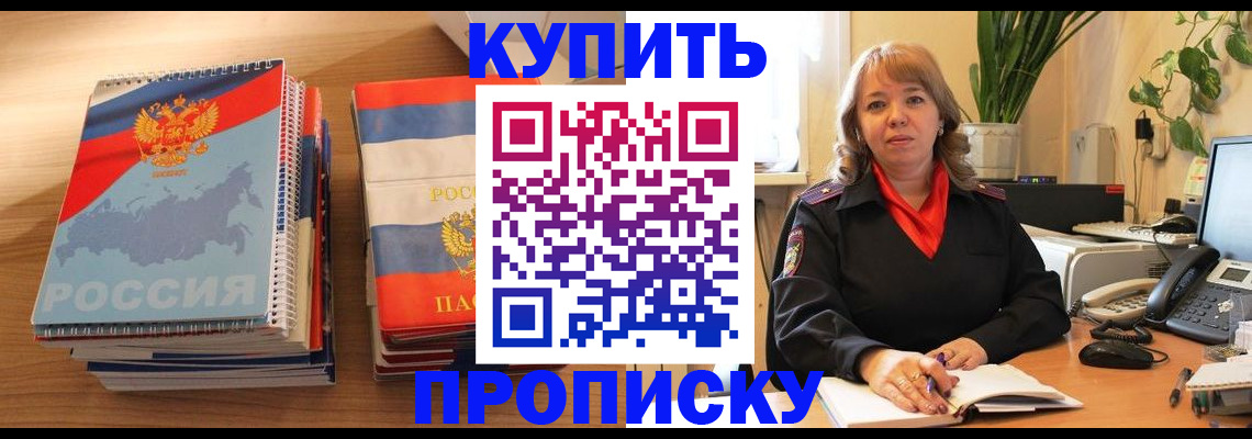 прописка для школы в Белово